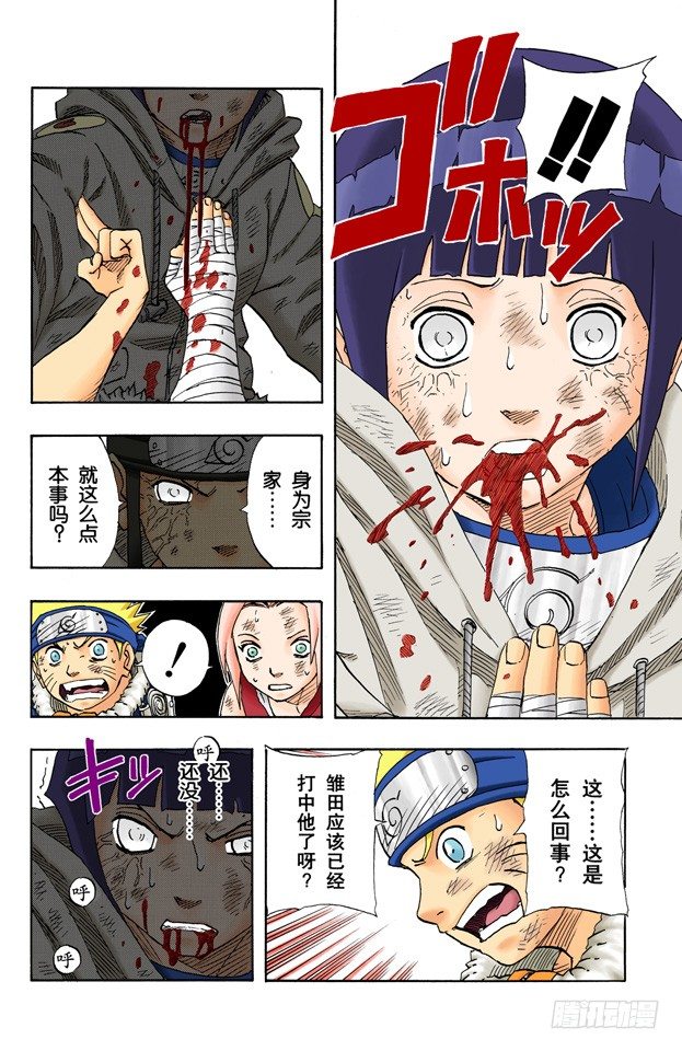第79话 日向一族13