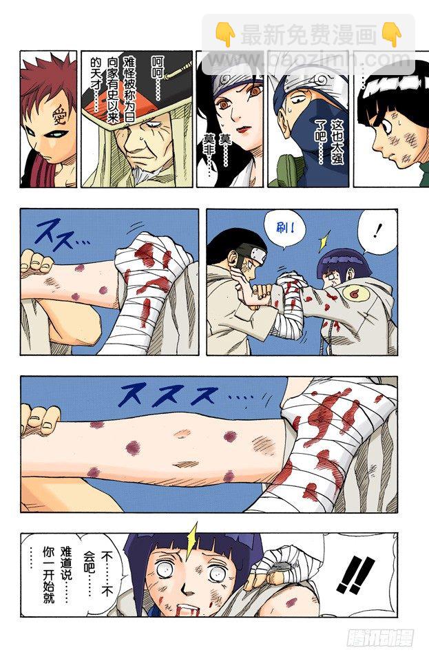 第79话 日向一族15