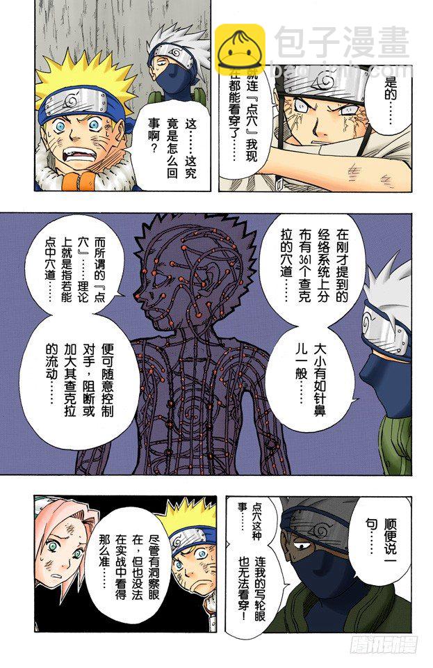 第79话 日向一族16