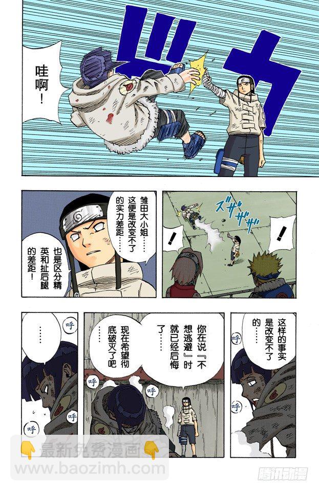 第79话 日向一族17