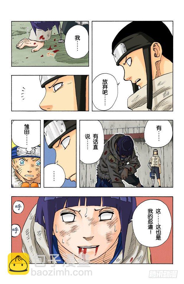 第79话 日向一族18