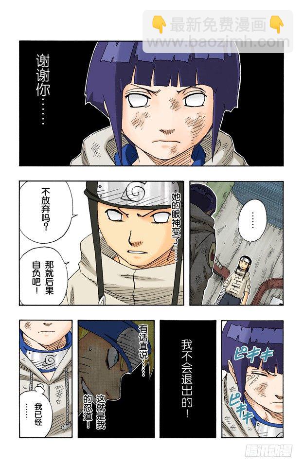 第79话 日向一族2