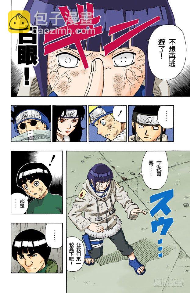 第79话 日向一族3