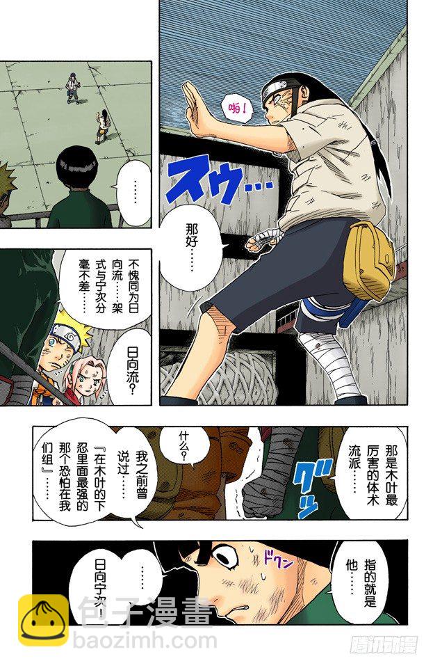 第79话 日向一族4