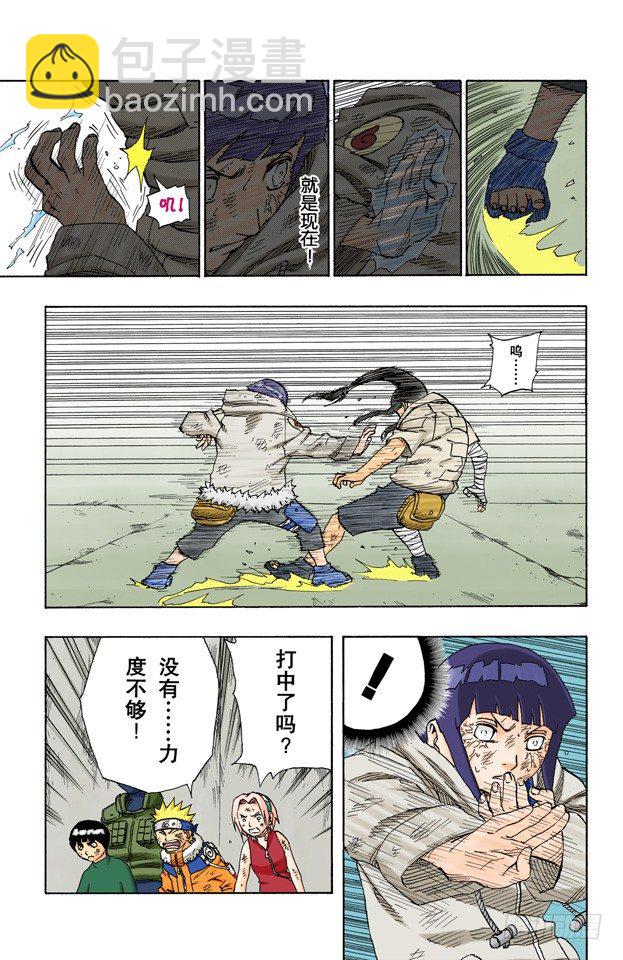 第79话 日向一族6