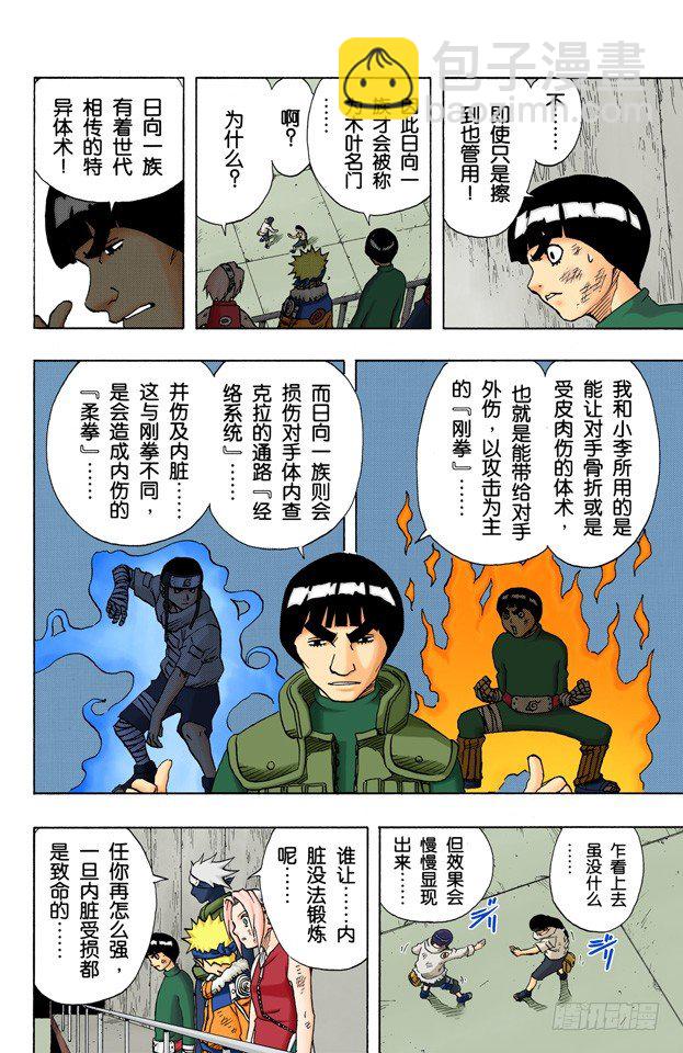 第79话 日向一族7