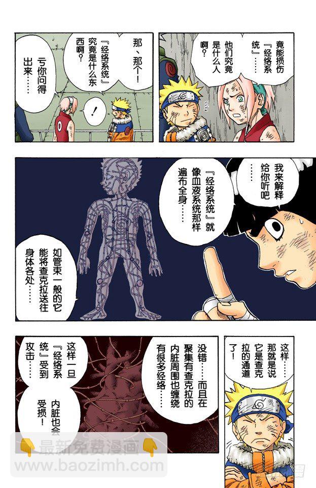 第79话 日向一族9