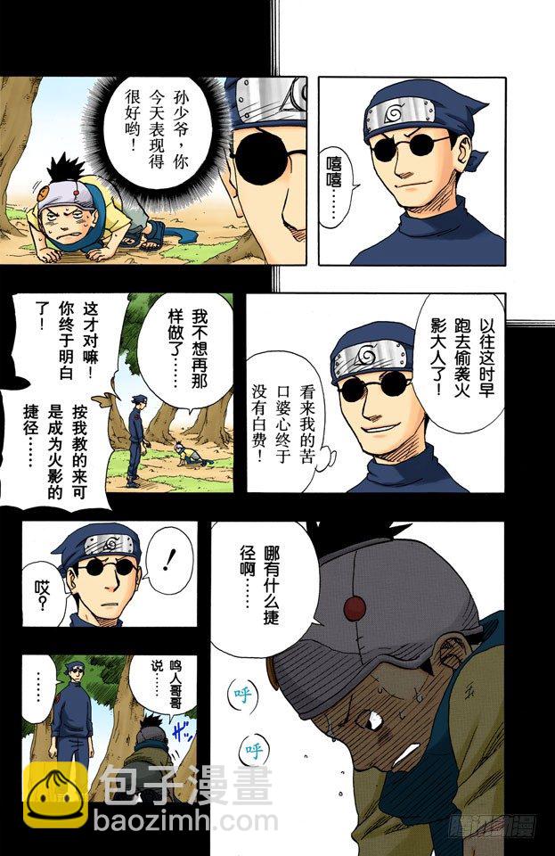 第90话 修炼怎么办？13