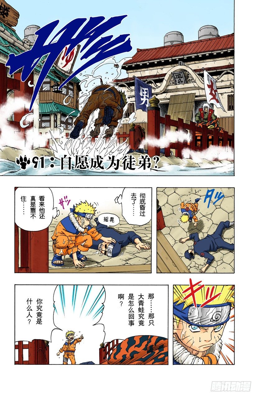 第91话 自愿成为徒弟？1
