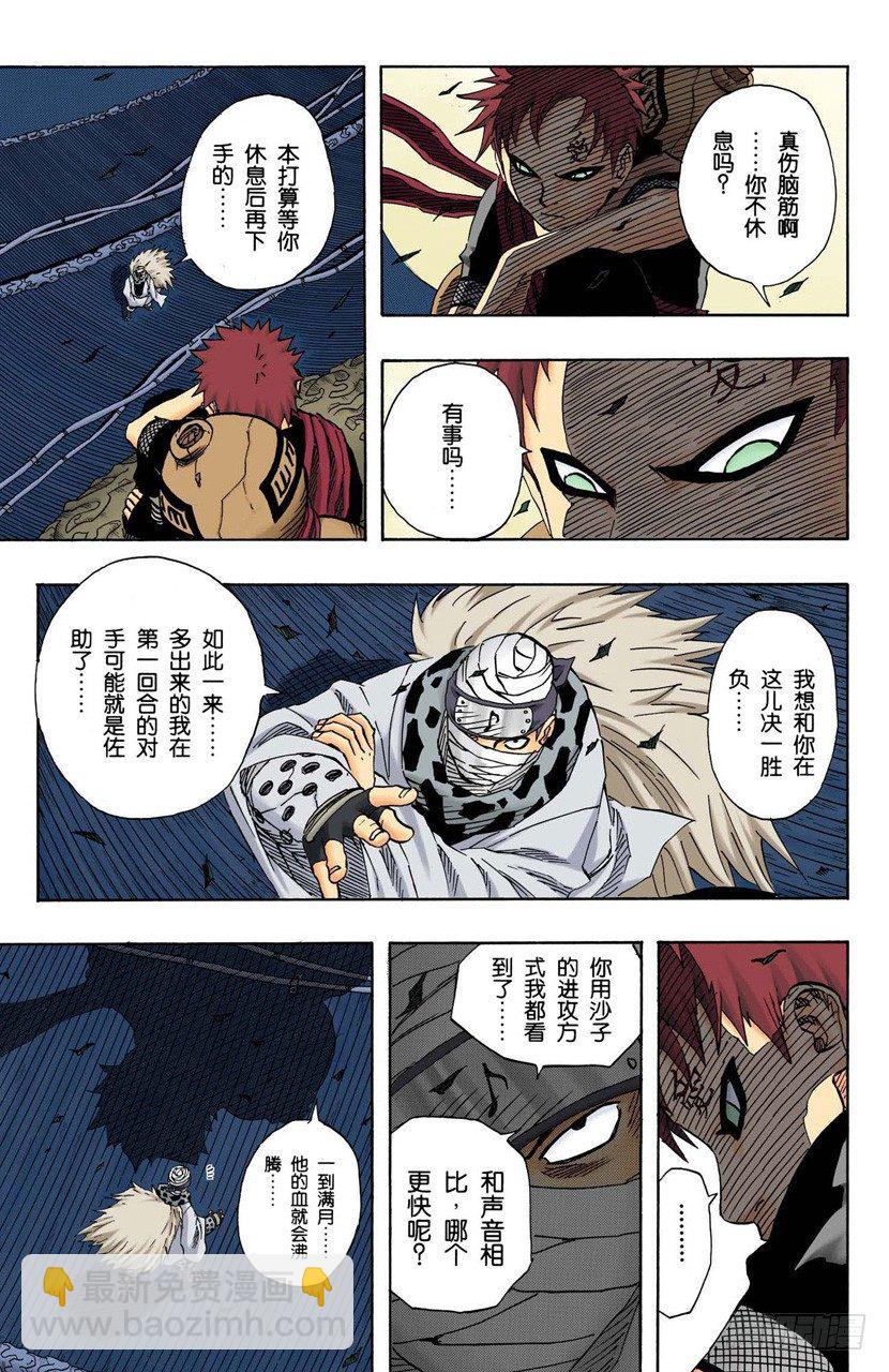 第91话 自愿成为徒弟？17
