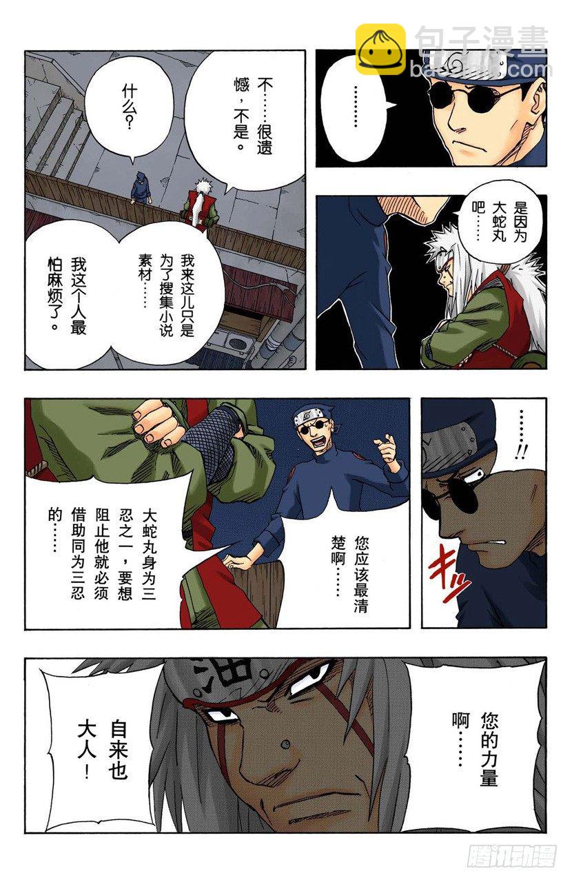第91话 自愿成为徒弟？19