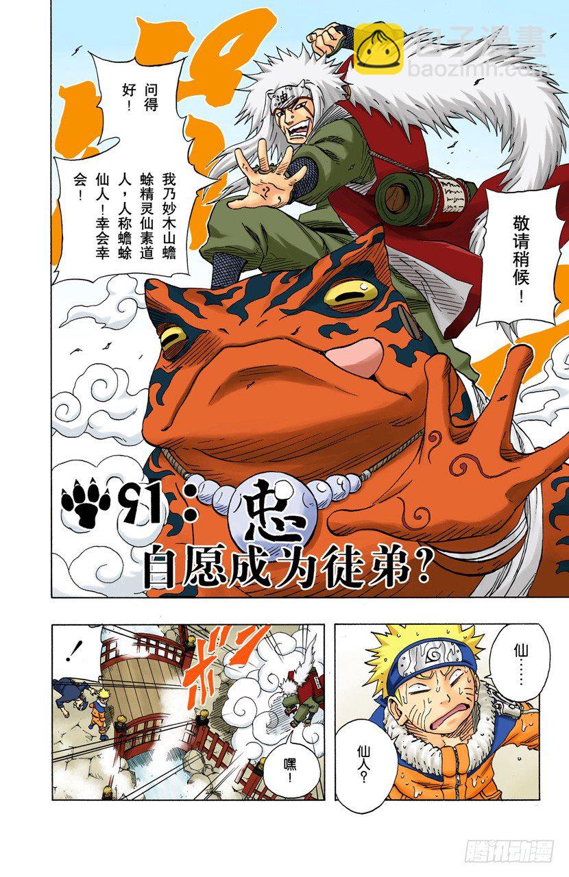 第91话 自愿成为徒弟？2