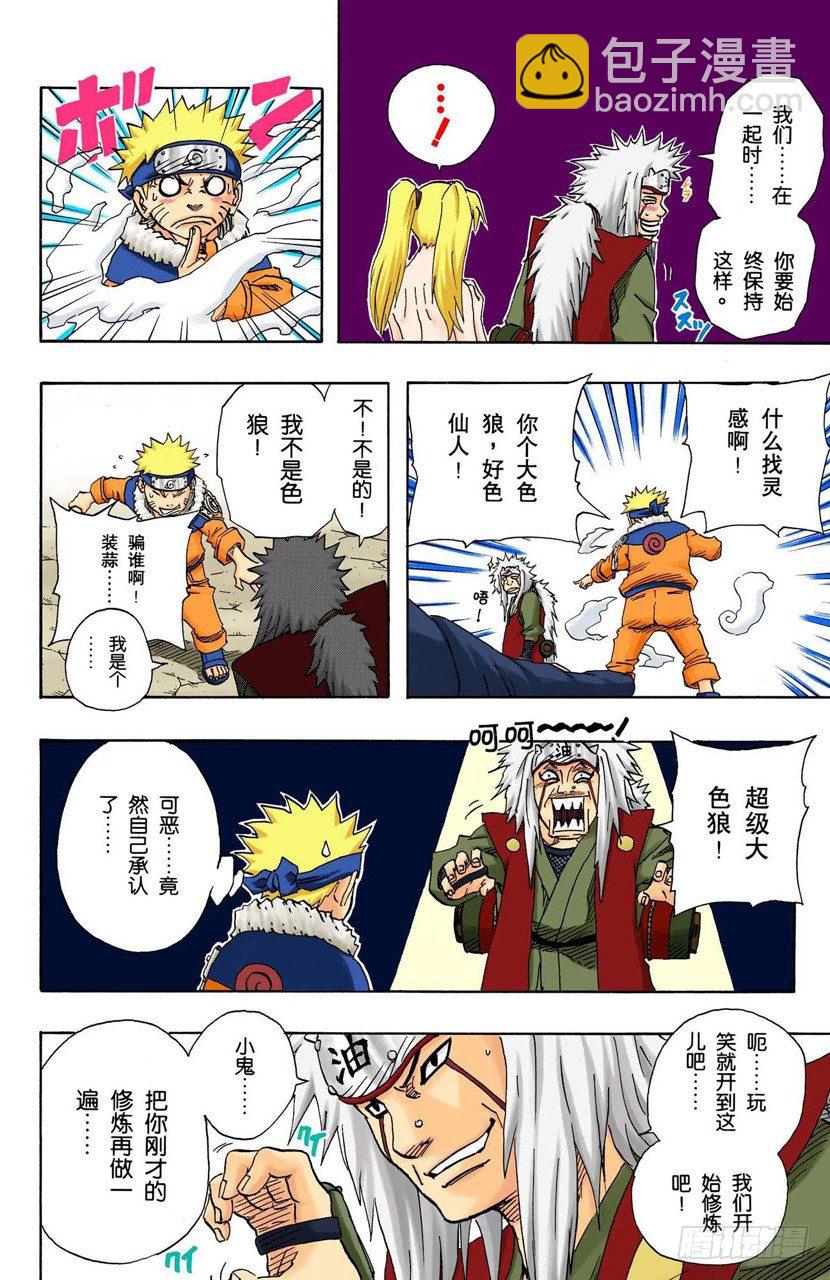第91话 自愿成为徒弟？8