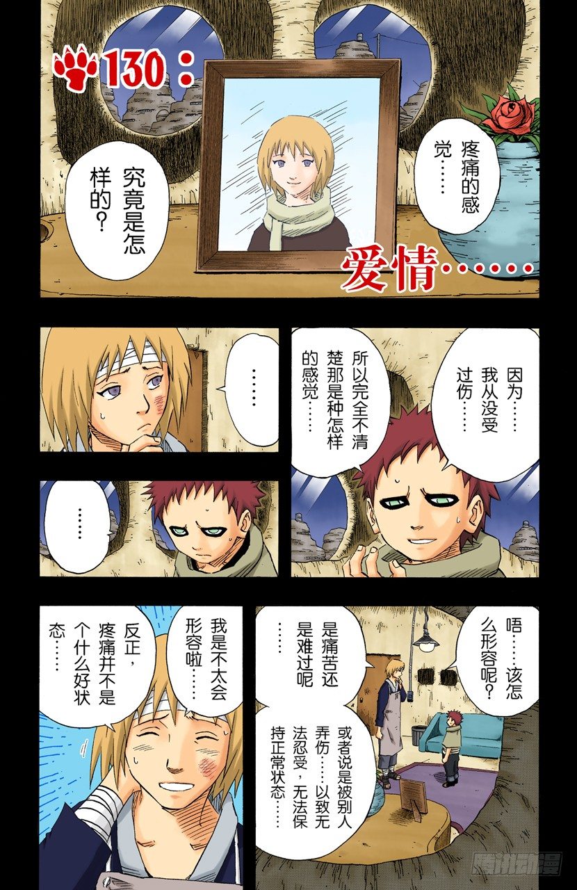 第130话 爱情……0