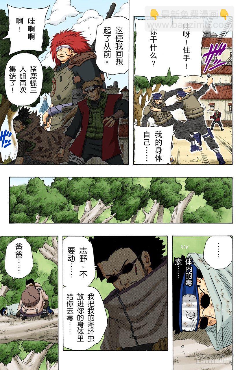 第137话 木叶的忍者10