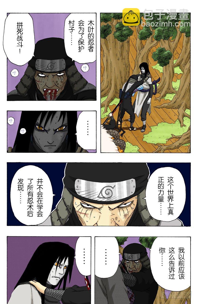 第137话 木叶的忍者12
