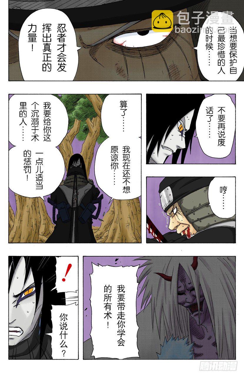 第137话 木叶的忍者13