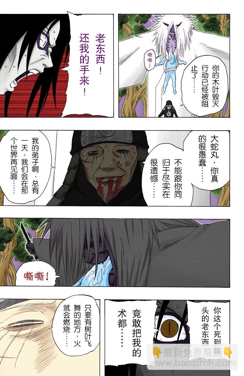 第137话 木叶的忍者16