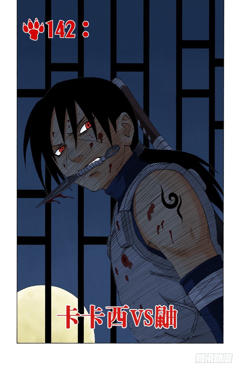 第142话 卡卡西VS鼬0