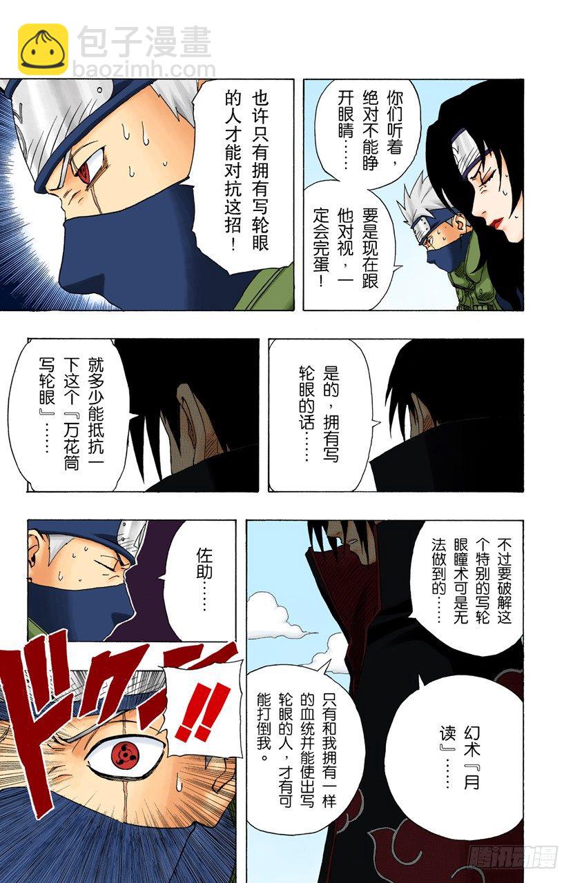 第142话 卡卡西VS鼬14