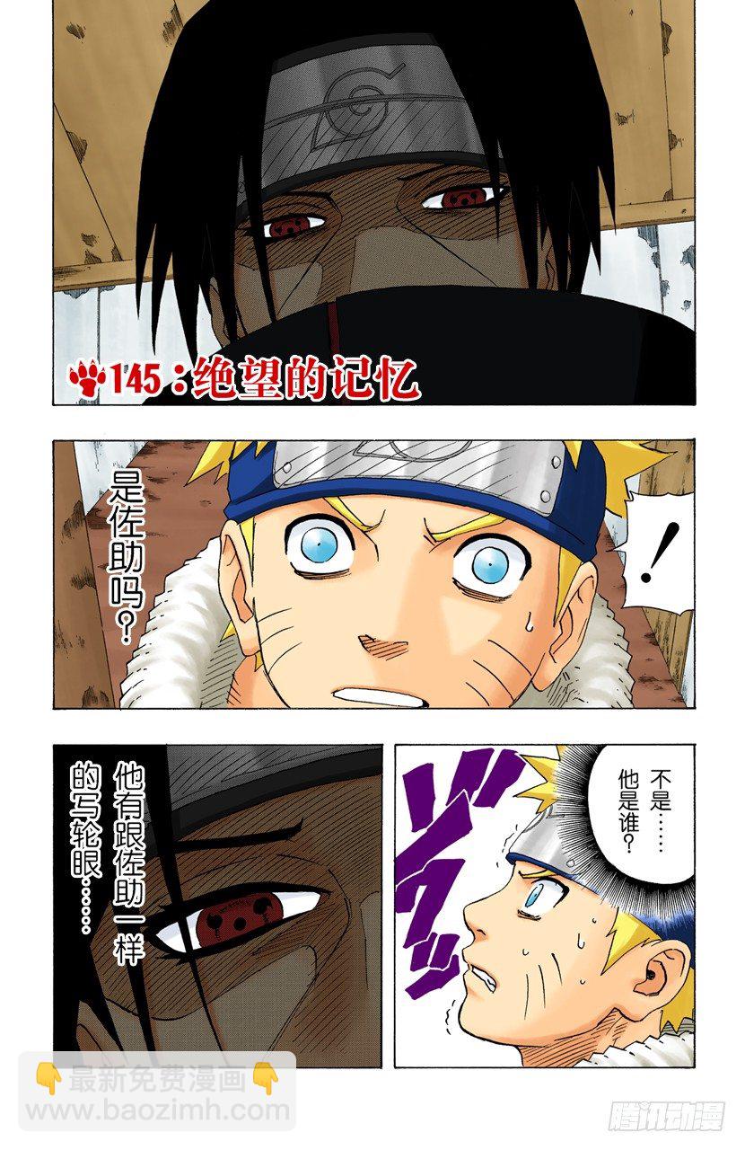 第145话 绝望的记忆1