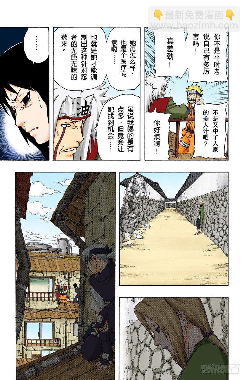 第162话 难以抗拒的心……11