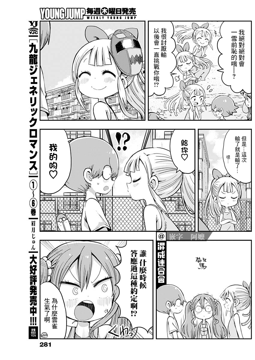 第11话8
