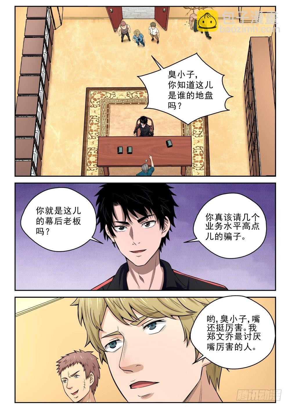 6 坑钱20