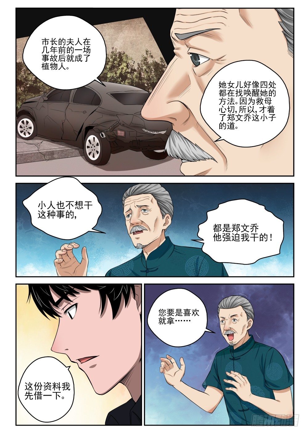 8 干翻6