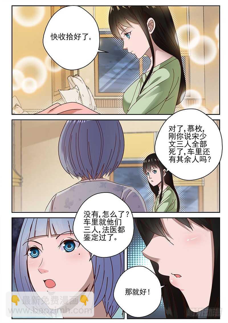 29 知道真相的我眼泪掉下来3