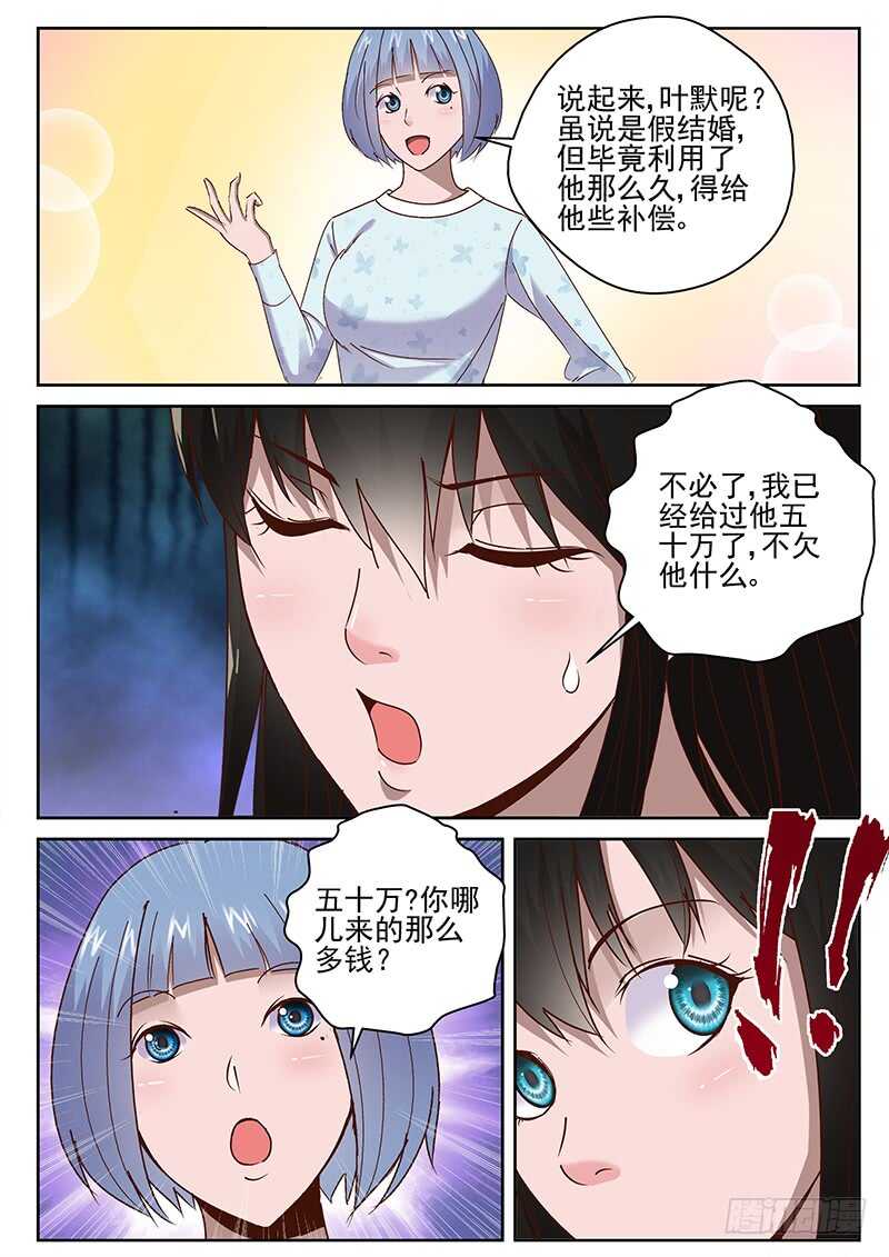 29 知道真相的我眼泪掉下来4