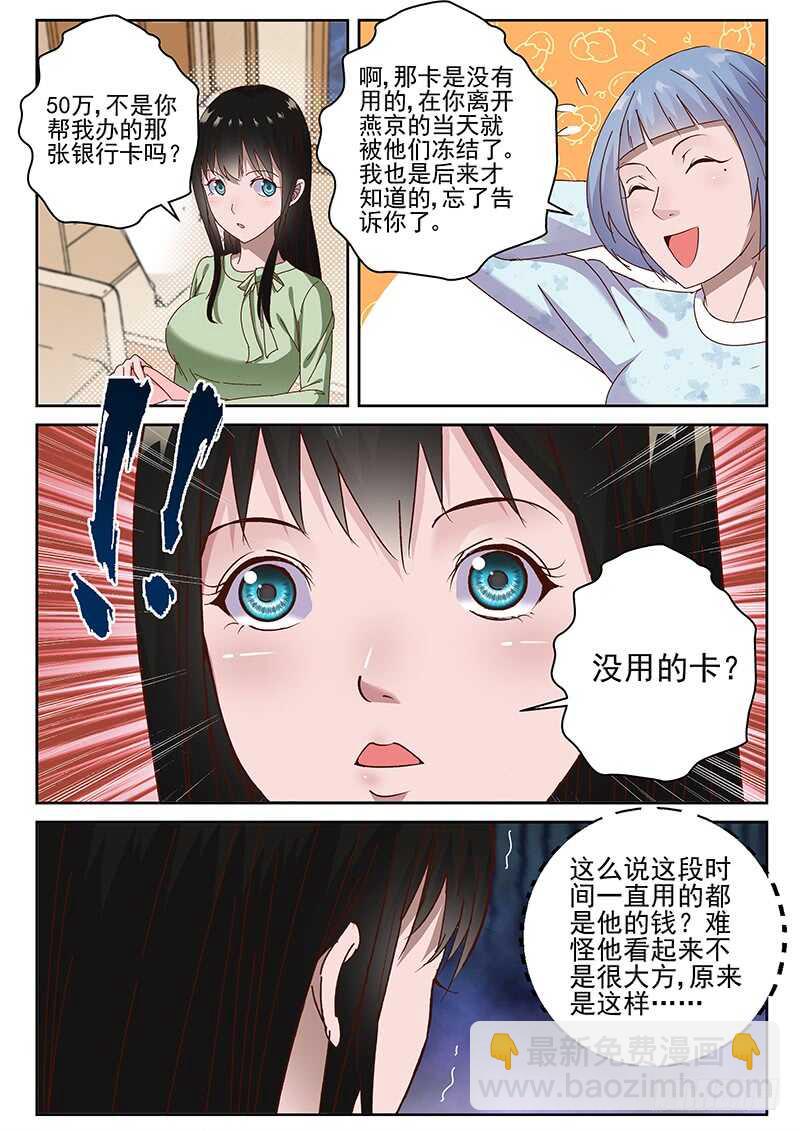 29 知道真相的我眼泪掉下来5