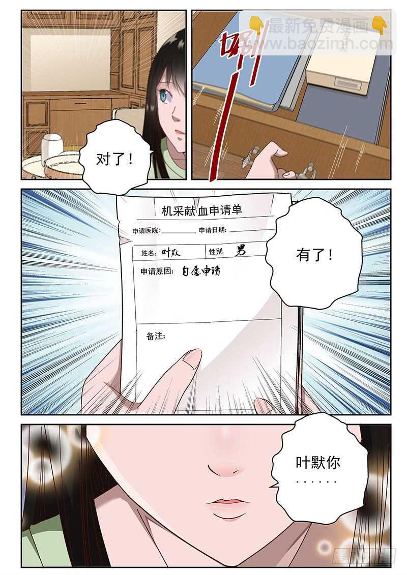 29 知道真相的我眼泪掉下来6