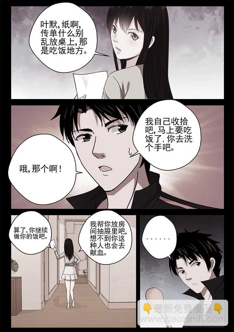 29 知道真相的我眼泪掉下来7