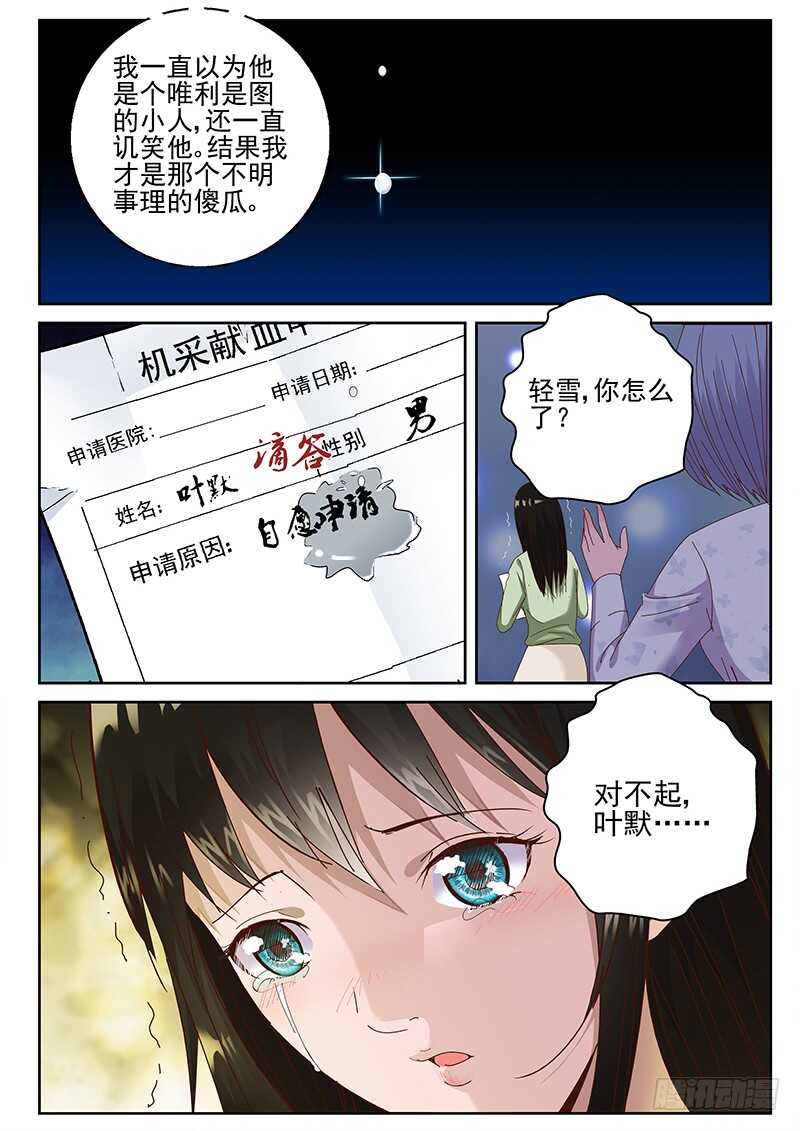 29 知道真相的我眼泪掉下来8