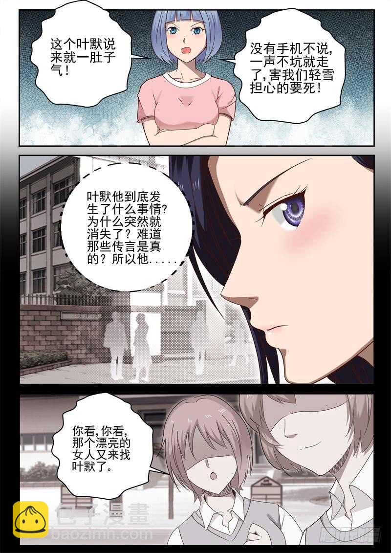 34 谣言5