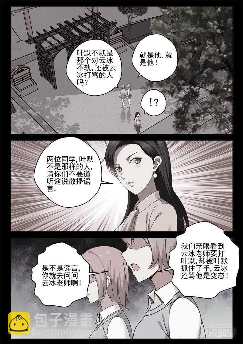 34 谣言6