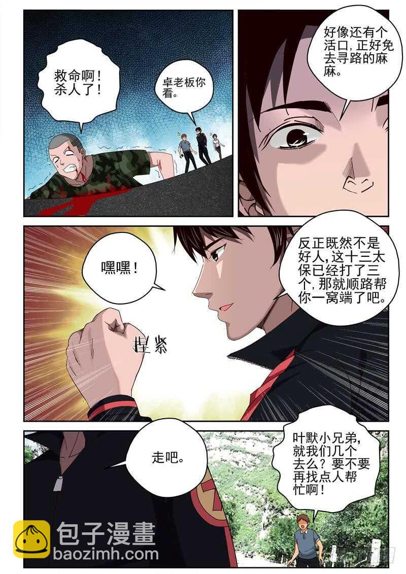 42 神秘的货物3