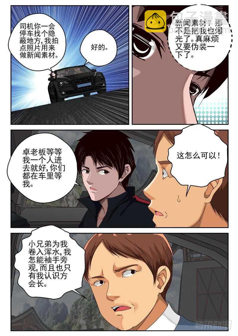 42 神秘的货物6