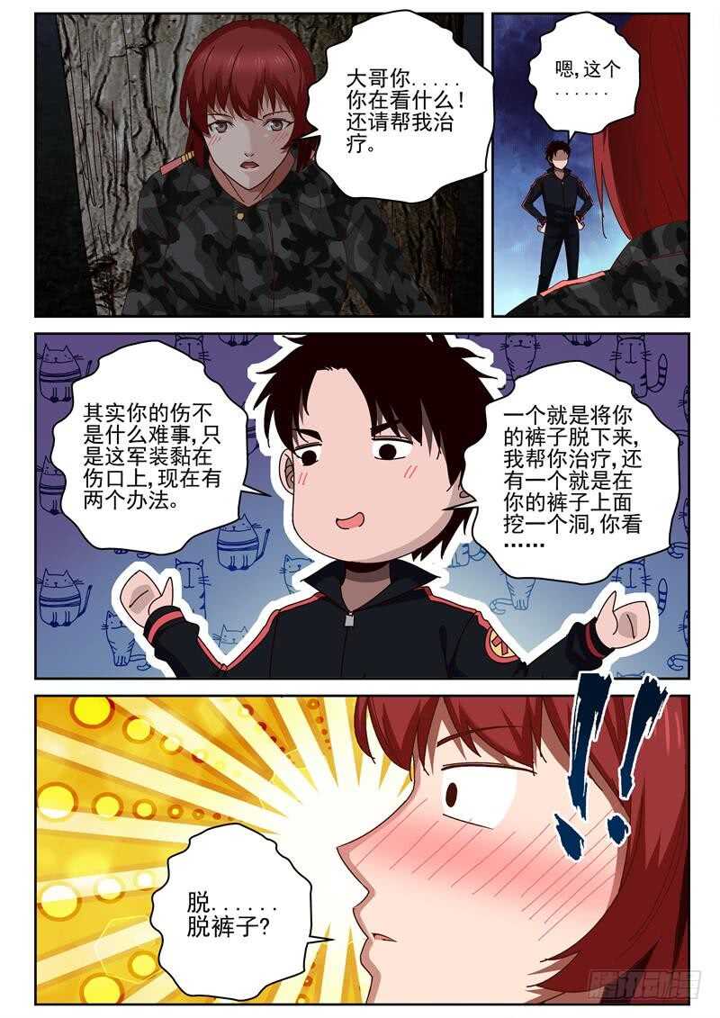 52 伤口在私密处？1
