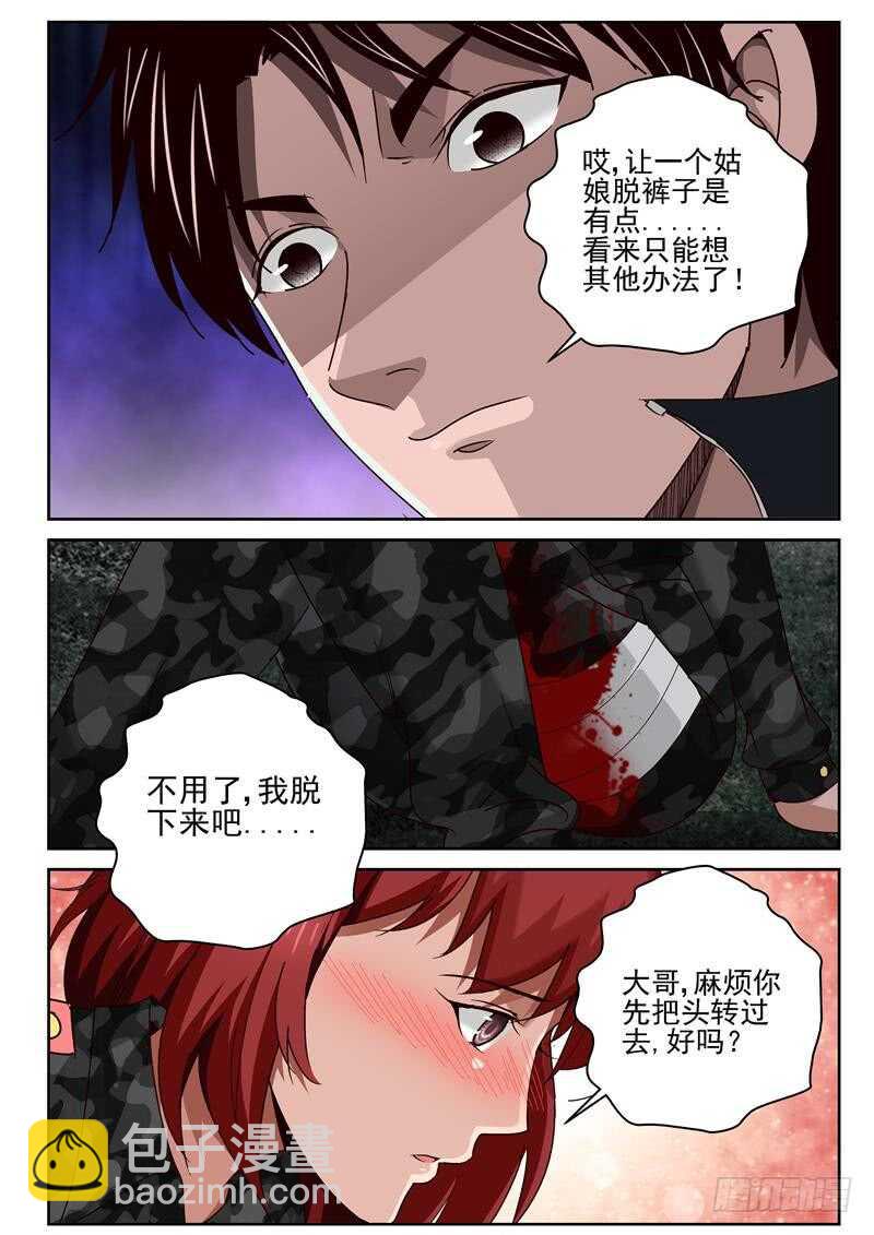 52 伤口在私密处？2