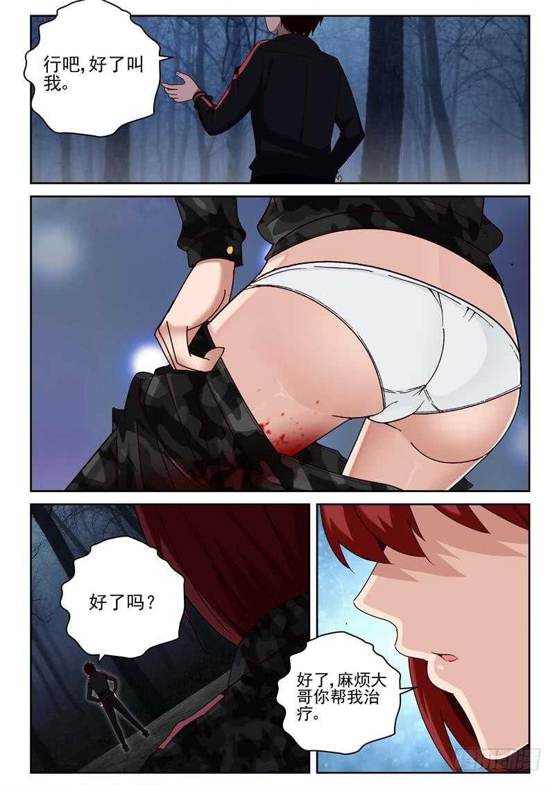 52 伤口在私密处？3