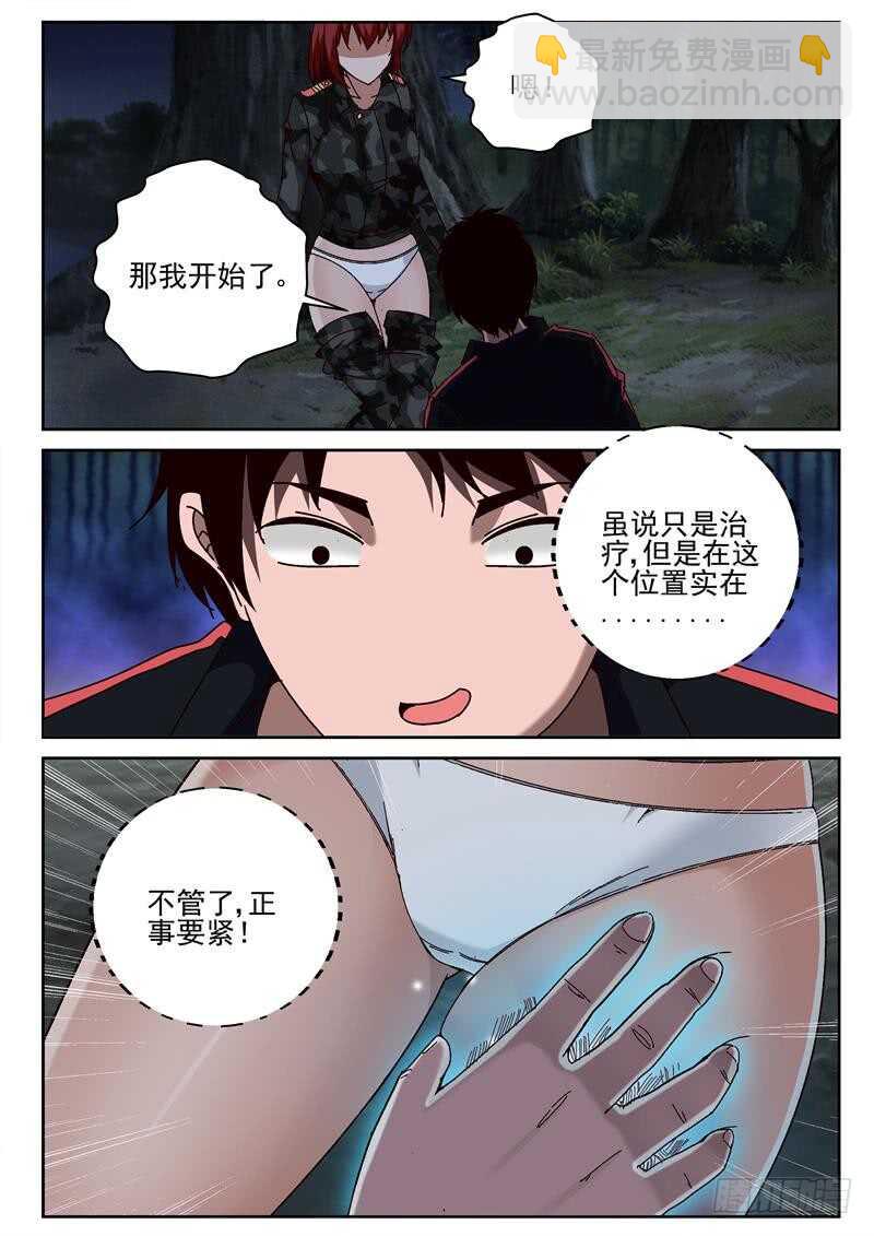 52 伤口在私密处？4