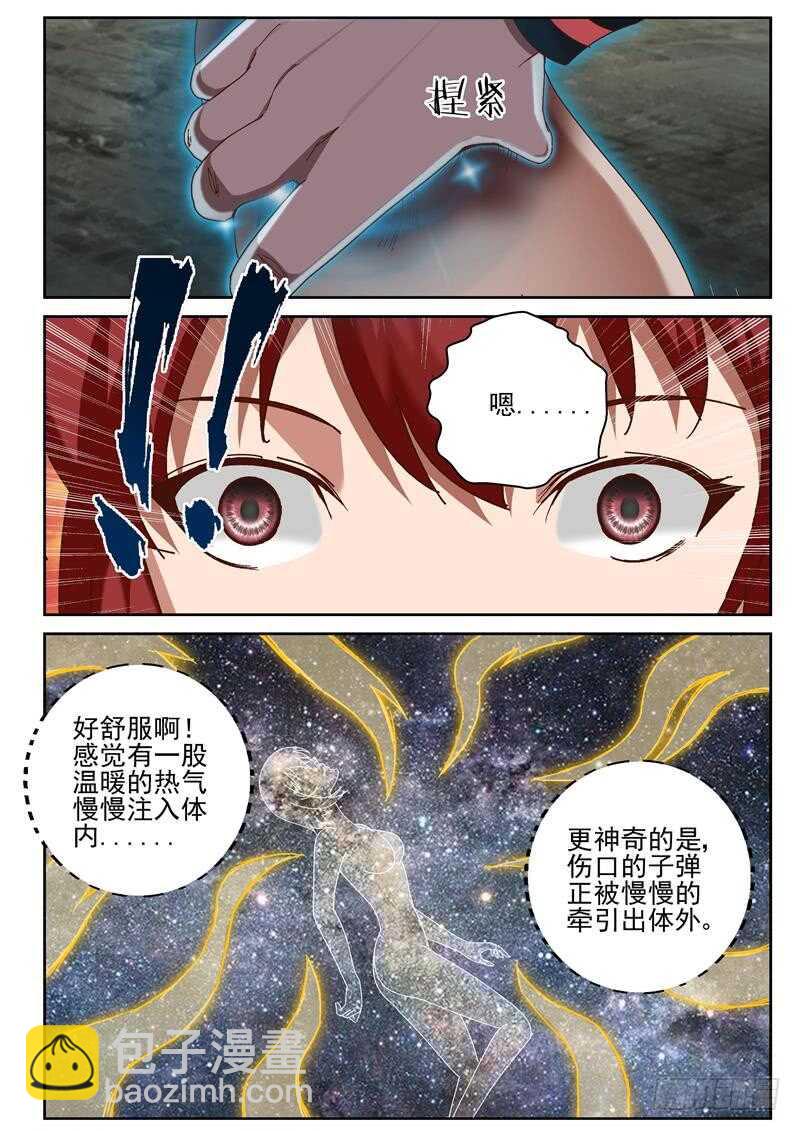 52 伤口在私密处？5