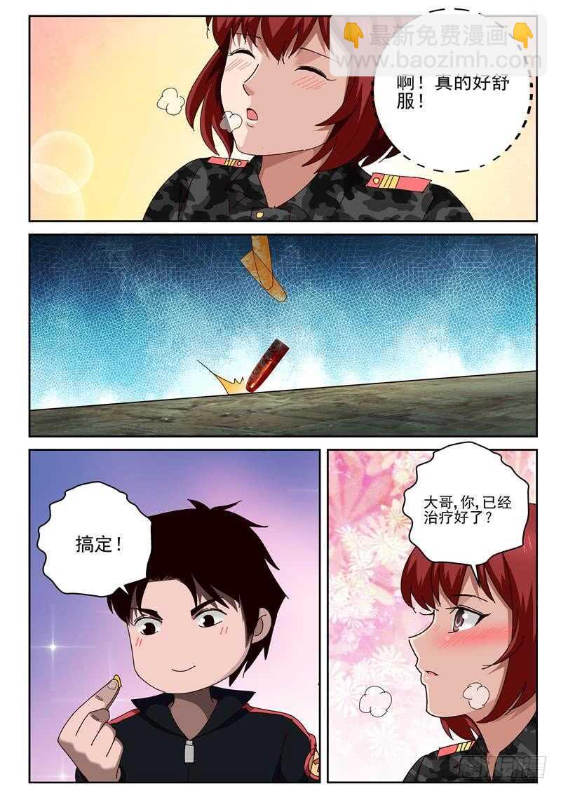 52 伤口在私密处？6