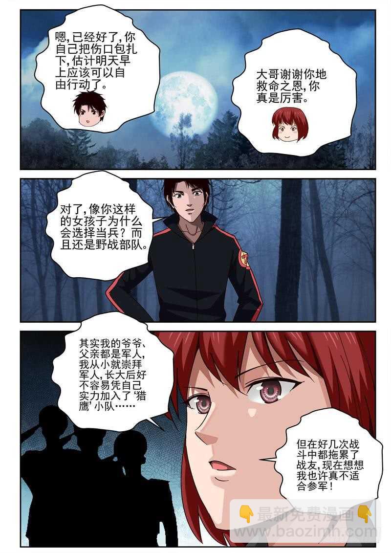 52 伤口在私密处？7