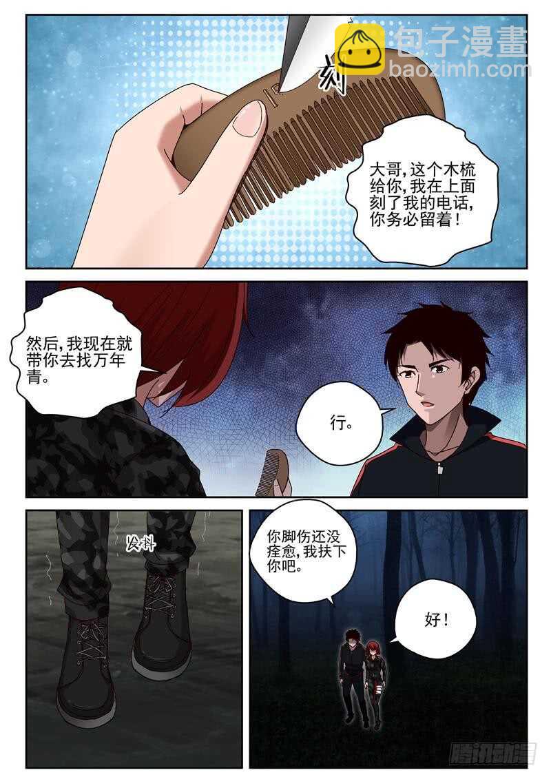 52 伤口在私密处？8