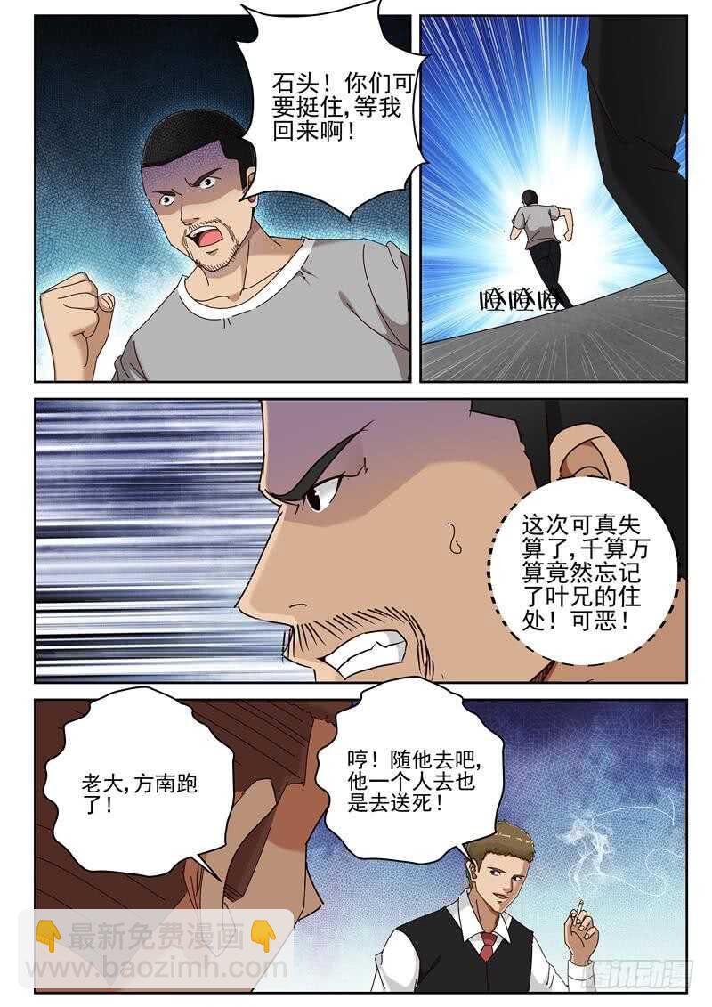 61 叶默归来3