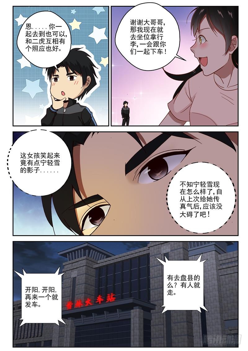 94 流蛇来了美女1