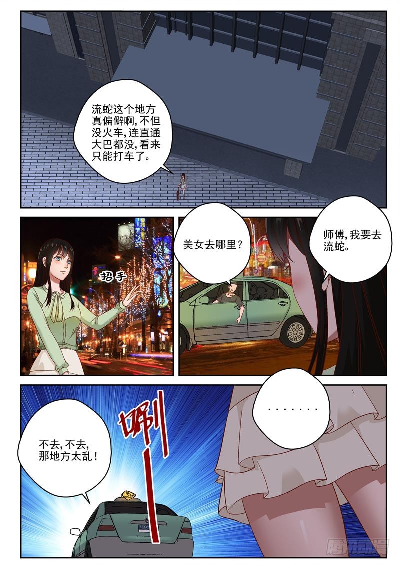 94 流蛇来了美女2